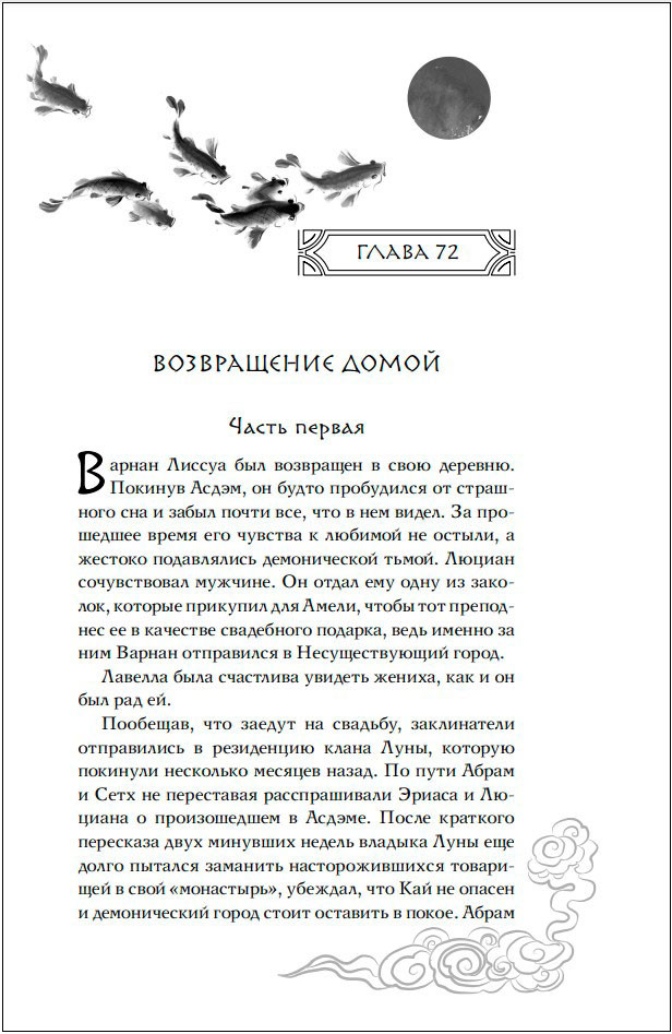 Янтарь рассеивает тьму: Мелодия демона. Книга 3