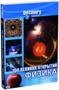 Discovery: 100 великих открытий – Физика (региональное издание) (DVD)