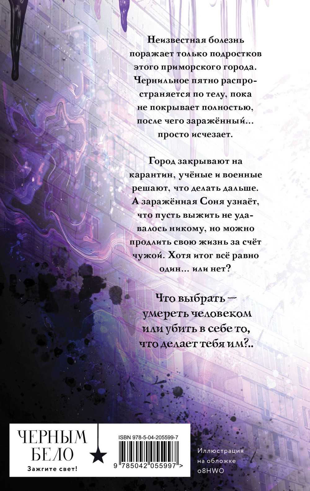 Чернильные души