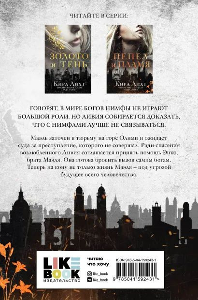 Пепел и пламя. Книга 2