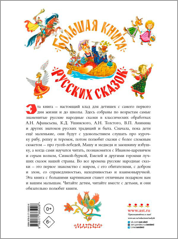 Большая книга русских сказок