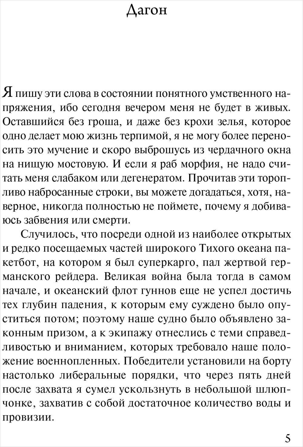 Зов Ктулху