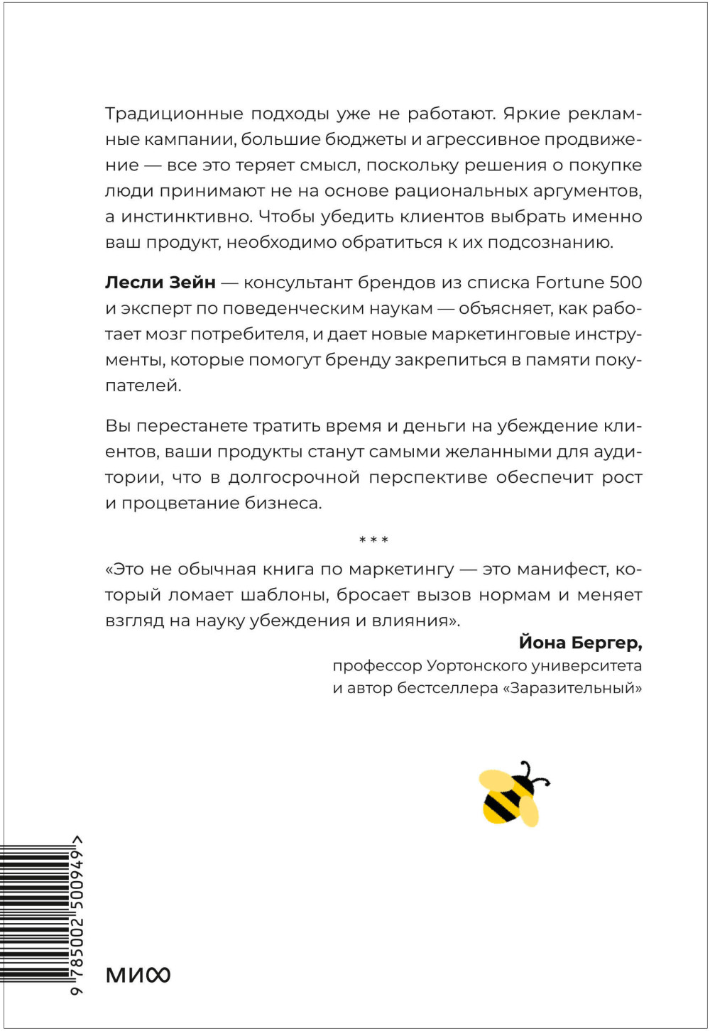 Это мы берем! Маркетинг на инстинктах и инсайтах
