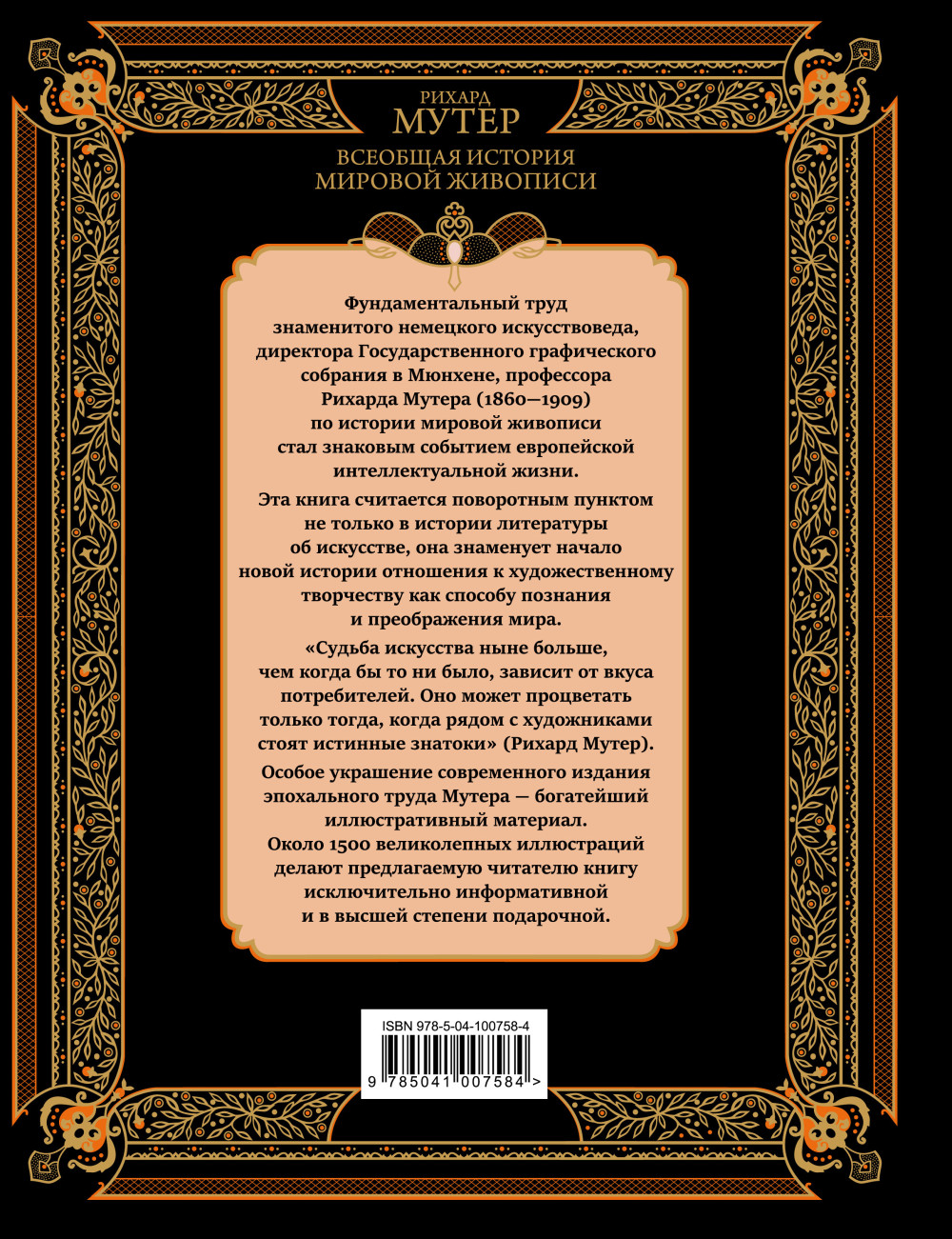 Всеобщая история мировой живописи