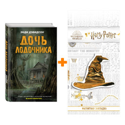 ����� ������� ����. ���� ���������. ���� �������� + �������� Harry Potter �������������� ����� ���������