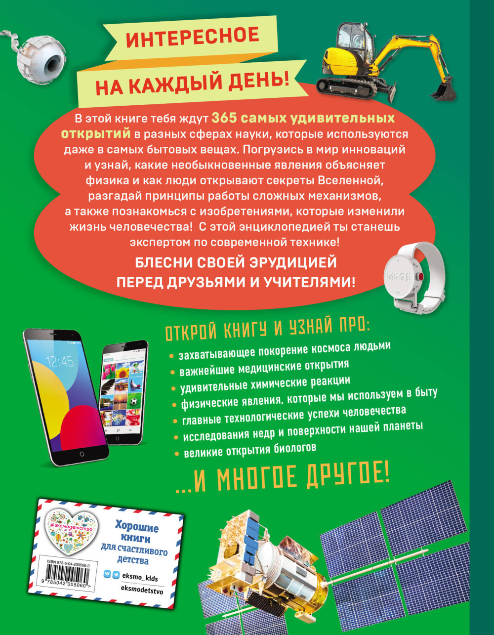 Наука и техника! 365 достижений человечества