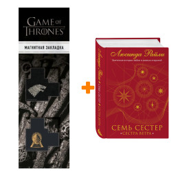 ����� ���� ������. ������ �����. ������� ����� + �������� Game Of Thrones ���� � ���� ������� ��������� 2-Pack