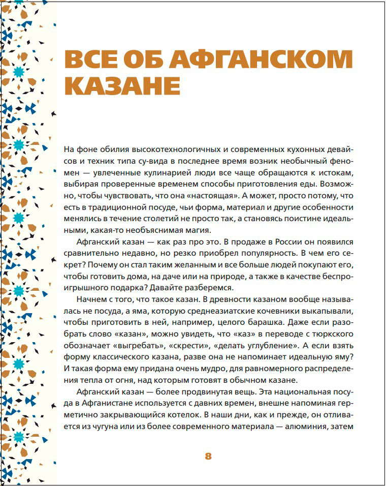 Афганский казан: Рецепты для настоящих гурманов. Подарочное издание
