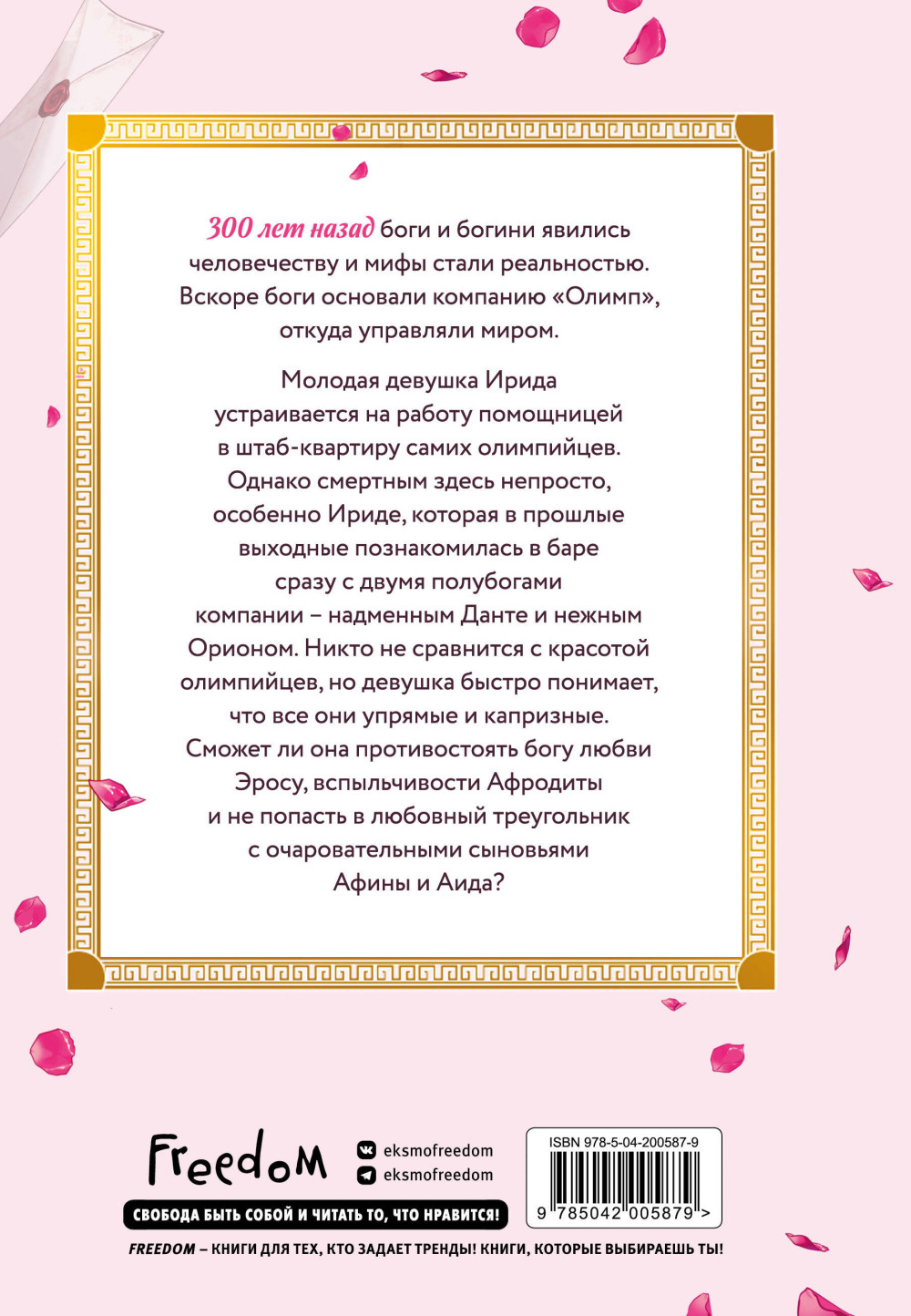 Манга Офис богов. Том 1