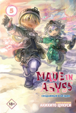  Made In Abyss   .  5
