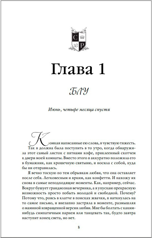Эти Золотые мальчики. Книга 1