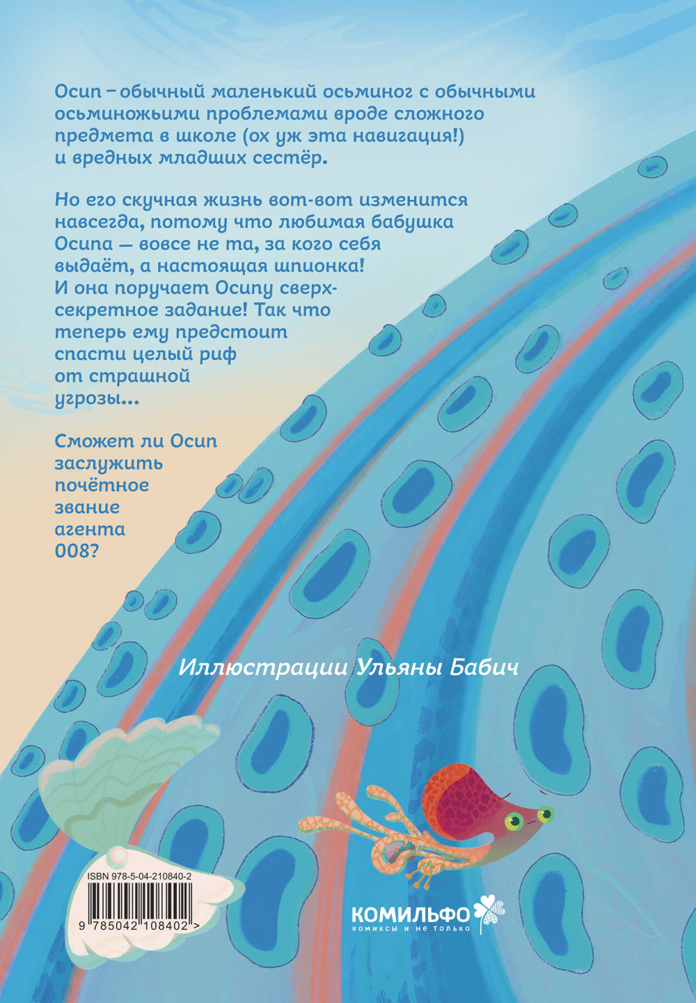 ���������� ����, ����� 008