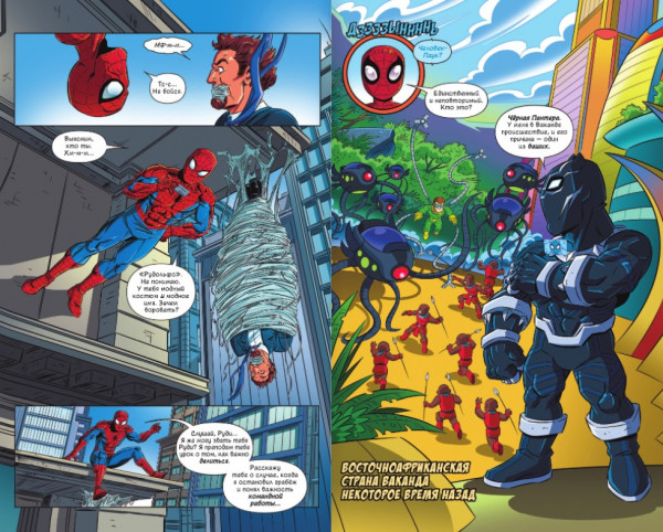 Комикс Приключения супергероев: В Ваканду и за её пределы