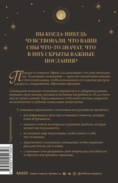 Дары сновидений