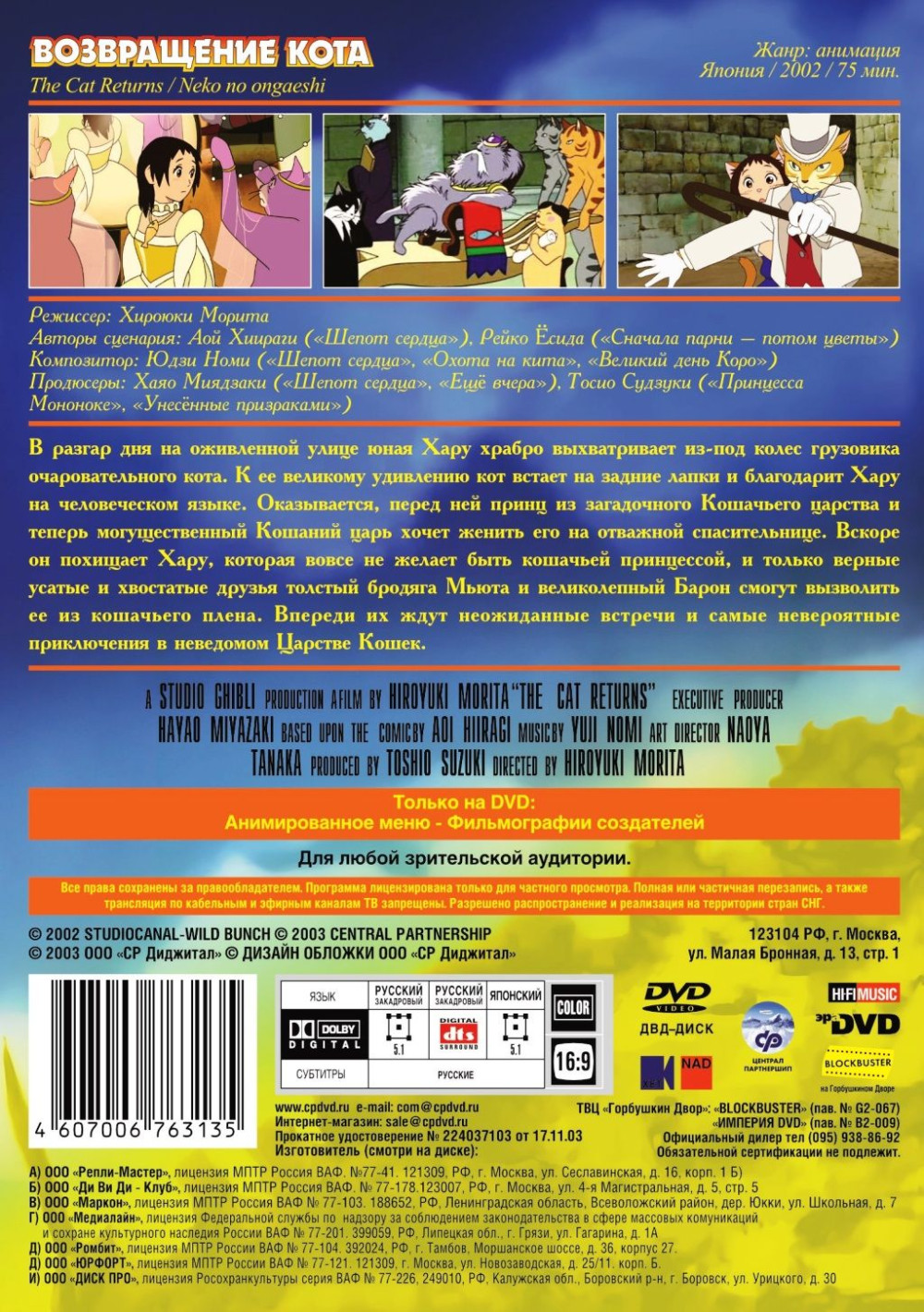 Возвращение кота (DVD)