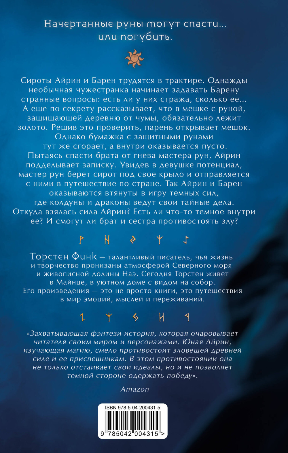 Повелительница Рун. Книга 1