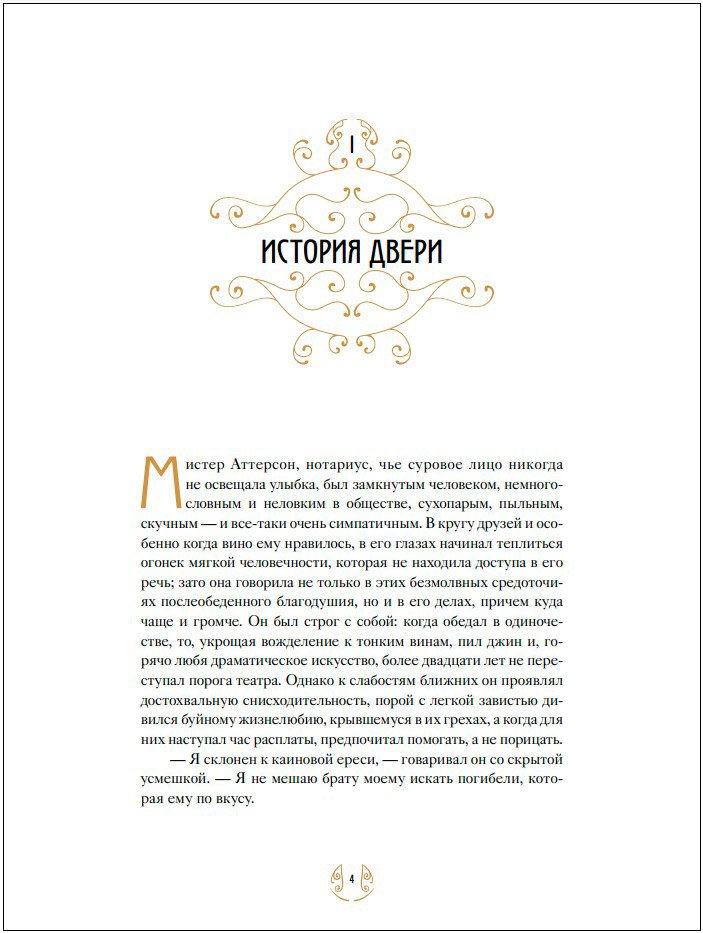 Странная история доктора Джекила и мистера Хайда