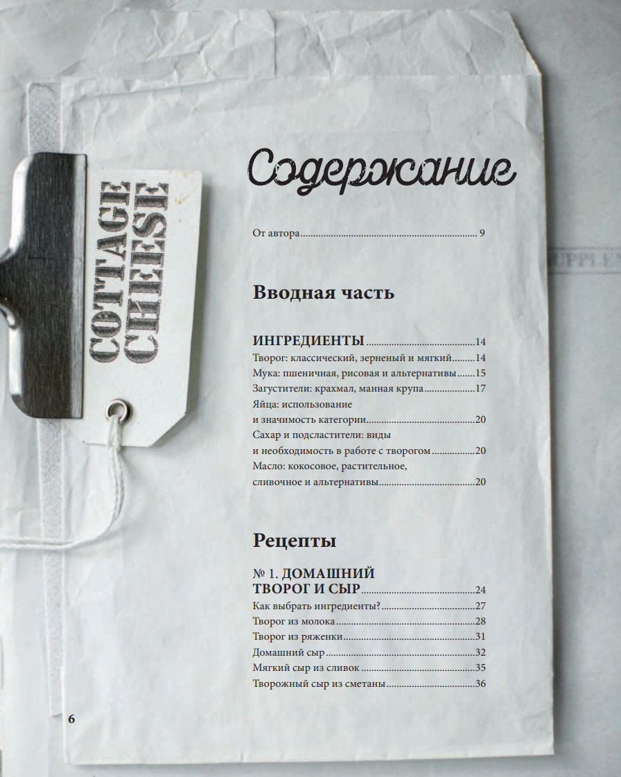 Творожная книга