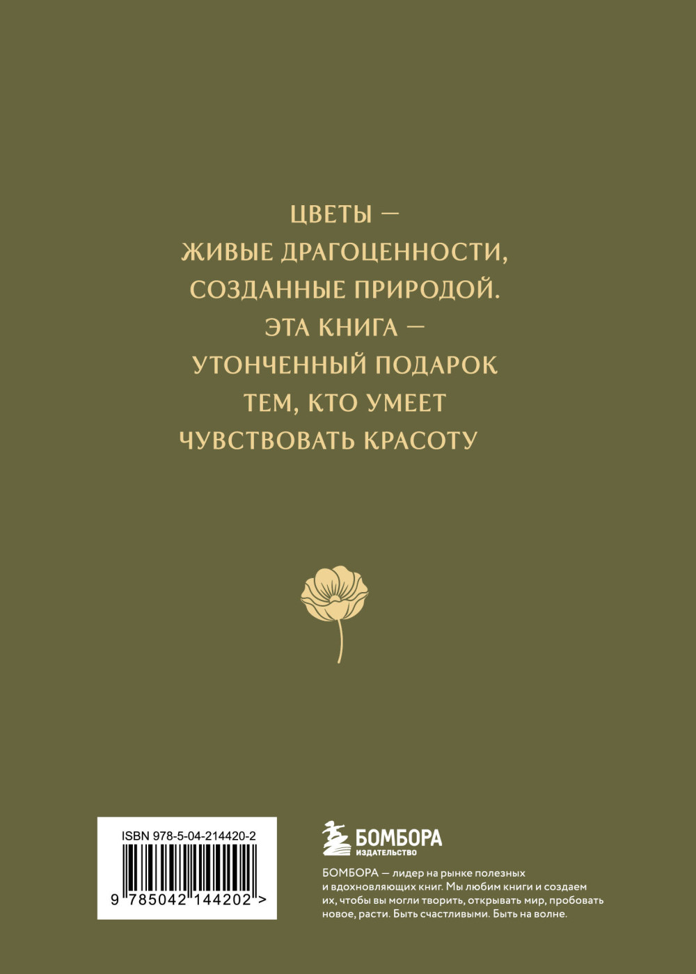 Цветы в искусстве: Воспевание красоты