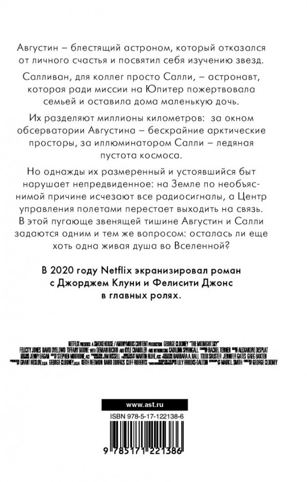 Полночное небо