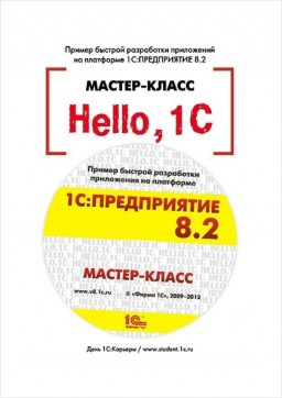 Hello, 1C.       1: 8.2. -.  2.2  (+ CD)