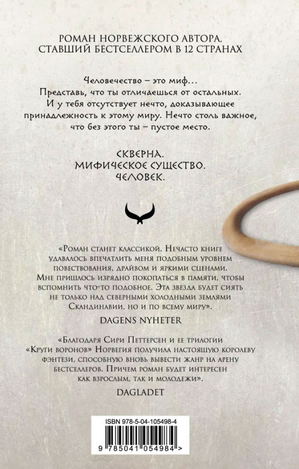 Потомок Одина