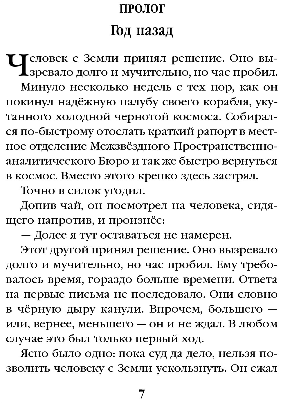 Транторианская империя: Космические течения