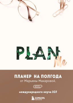 PLAN ME:   
