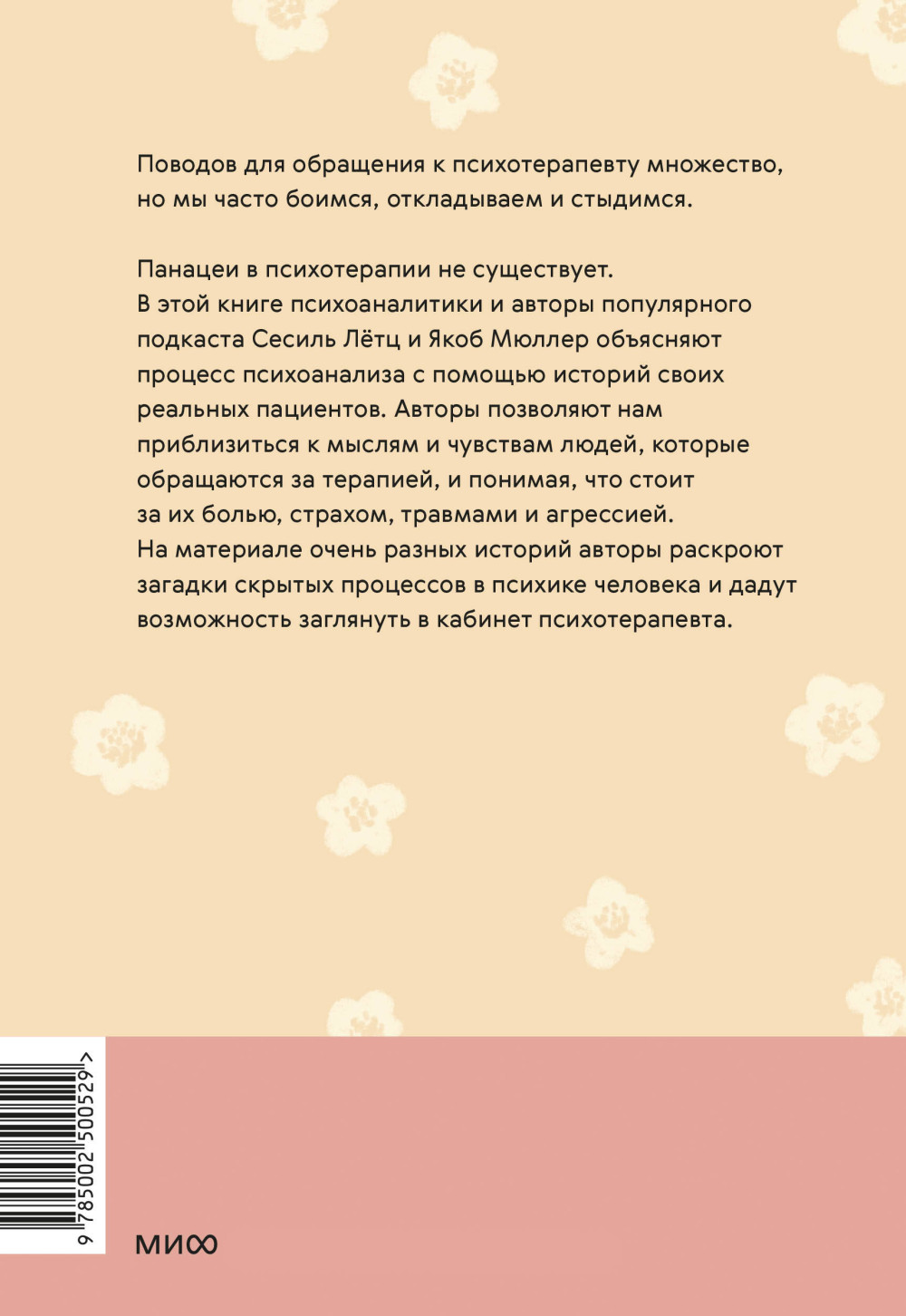 Кабинет психотерапевта: Самоисследование и самоисцеление через опыт проходящих терапию