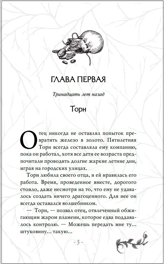 Чудовище. Книга 4