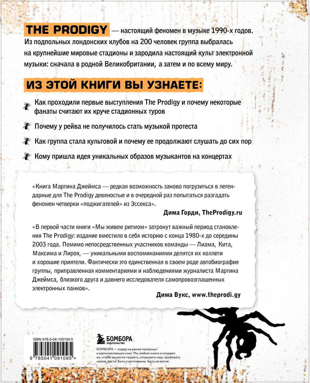 The Prodigy. �� ���� ������: ������� ������ �� ������ ���