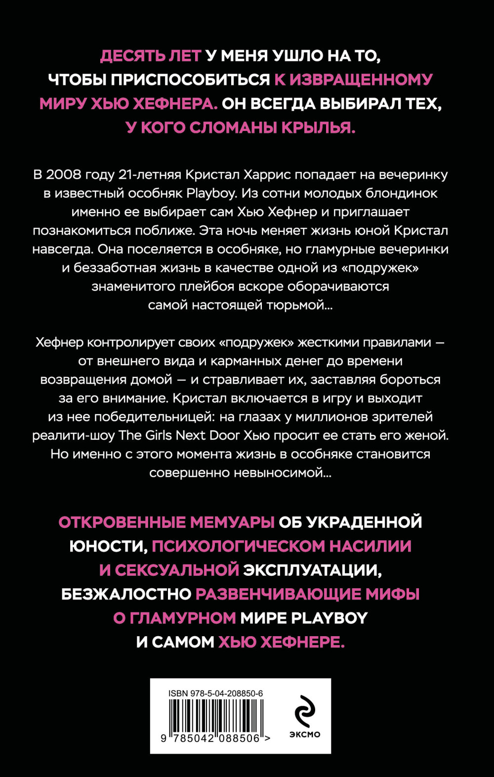 Последняя девушка PLAYBOY: Как мир мужских фантазий на 10 лет стал моей тюрьмой