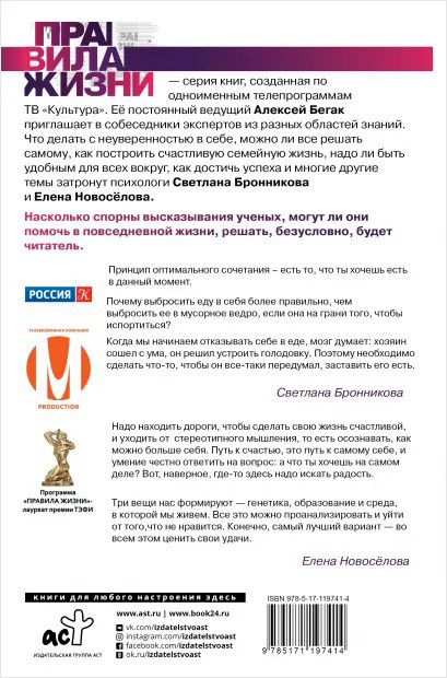 Правила жизни: психология