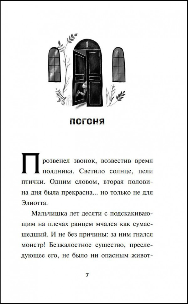Элиотт, который потерялся в библиотеке