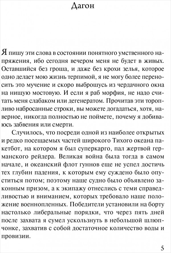 Зов Ктулху