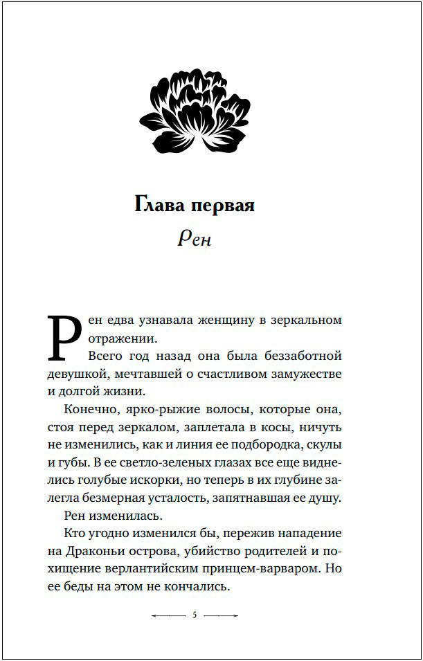 Трон змей. Книга 3