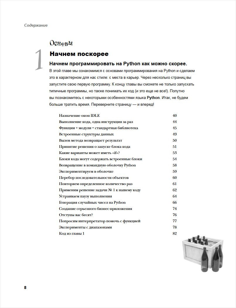 Изучаем программирование на Python