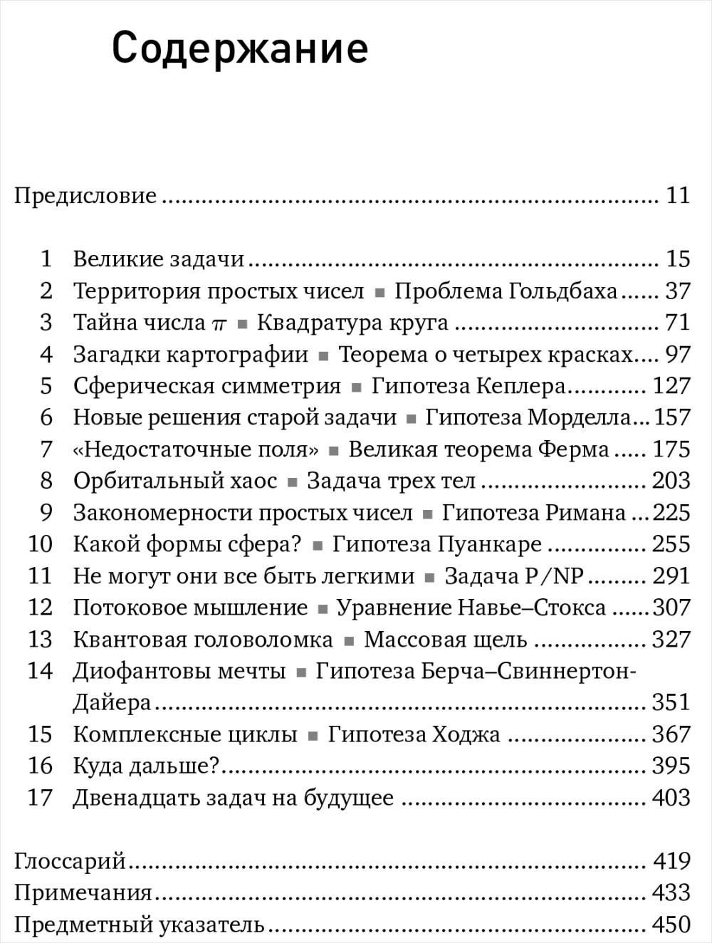 Величайшие математические задачи
