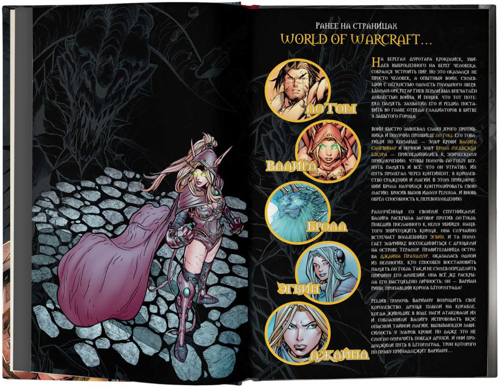 Комикс World Of Warcraft. Книга 2