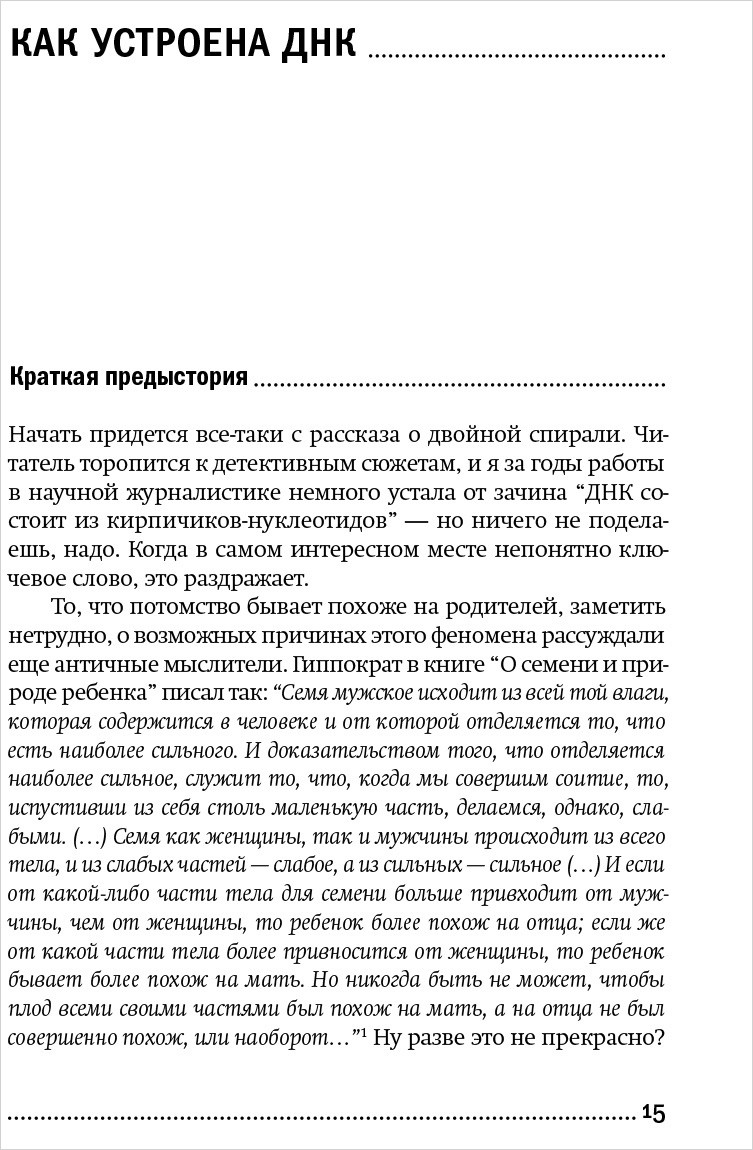 ДНК и её человек. Краткая история ДНК-идентификации