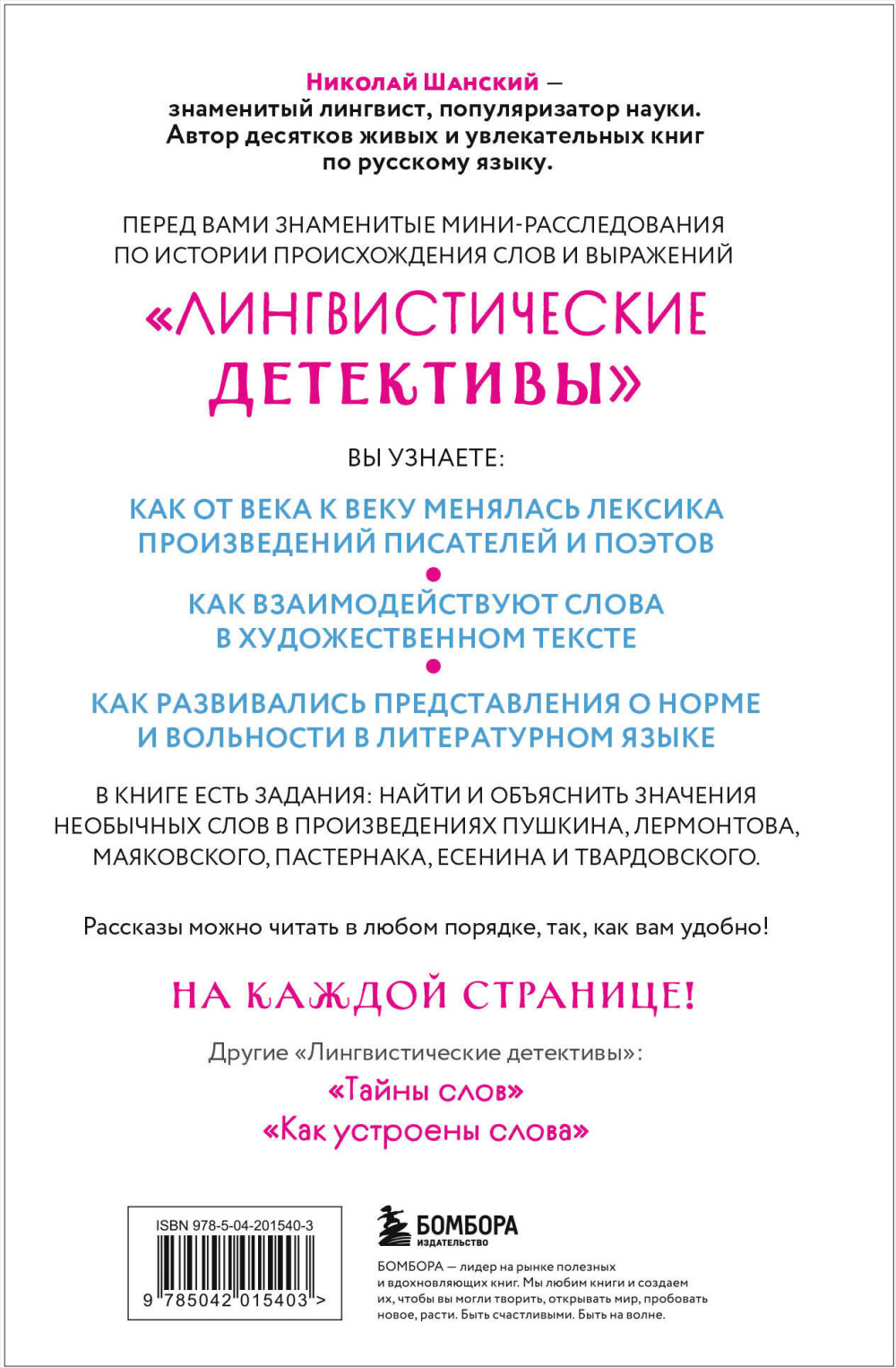 Лингвистические детективы: Как понимать текст. Книга 3