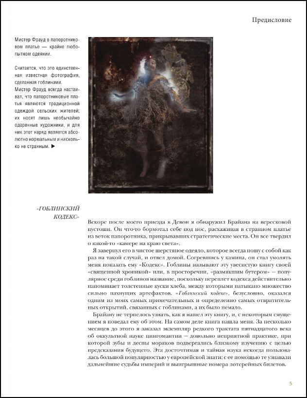 Морозовы читать книгу гоблин. Книга гоблин 2 часть. Морозовы читать книгу гоблин. Сколько стоит книга гоблин. Гоблин.