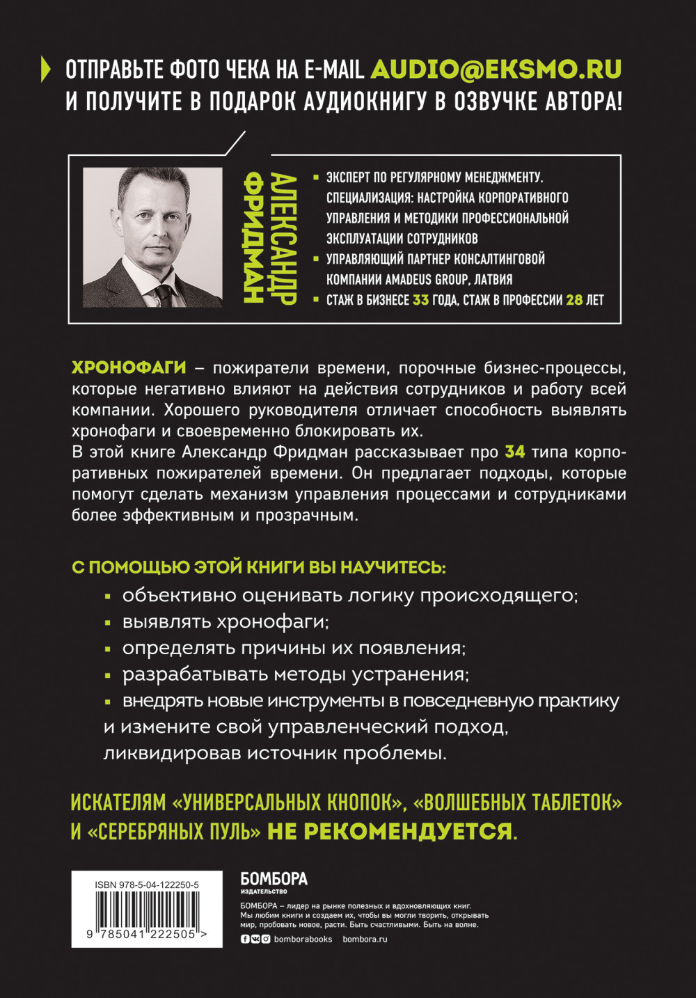Корпоративные хронофаги: Найти и обезвредить! Или как избавить от лишней работы себя и сотрудников