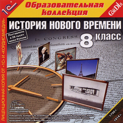 История Нового времени, 8 класс - купить лицензию по выгодной цене на ...