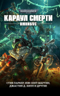 Warhammer 40 000: ������ ������. ���������