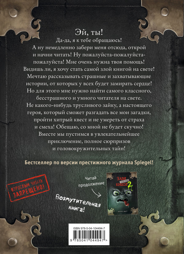Маленькая злая книга