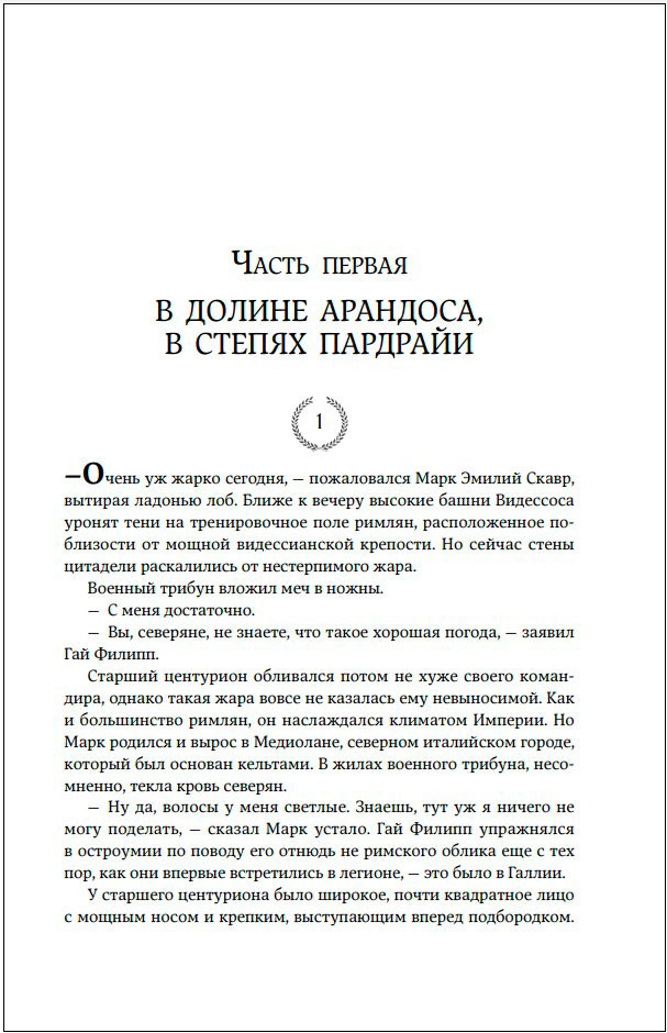 Пропавший легион: Легион Видессоса / Мечи легиона. Книга 1–2