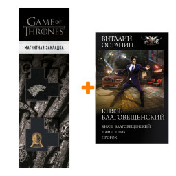 ����� ����� ��������������. ������� �.�. + �������� Game Of Thrones ���� � ���� ������� ��������� 2-Pack