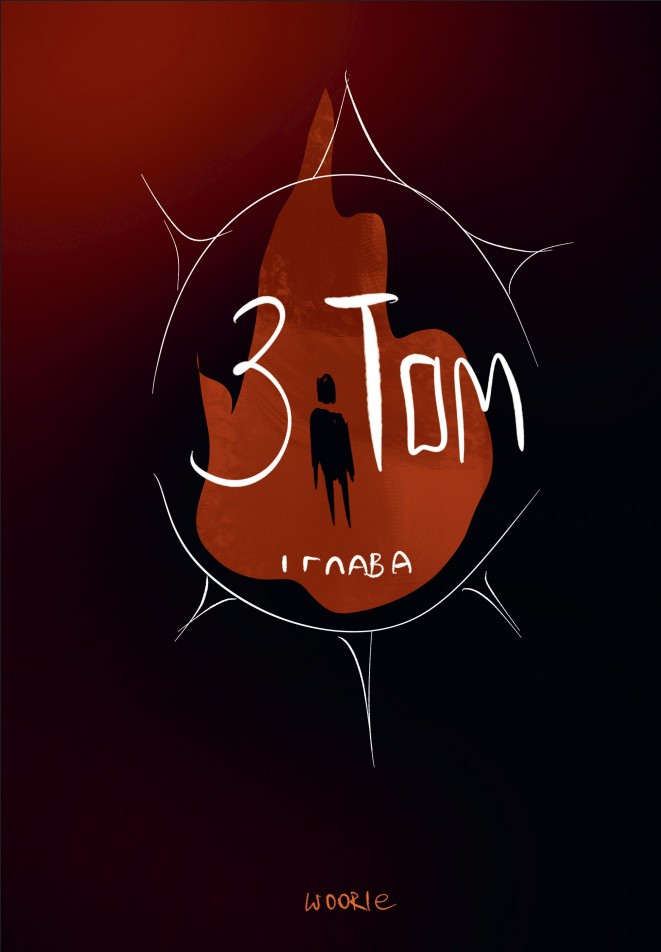 ������ �����. ��� 3