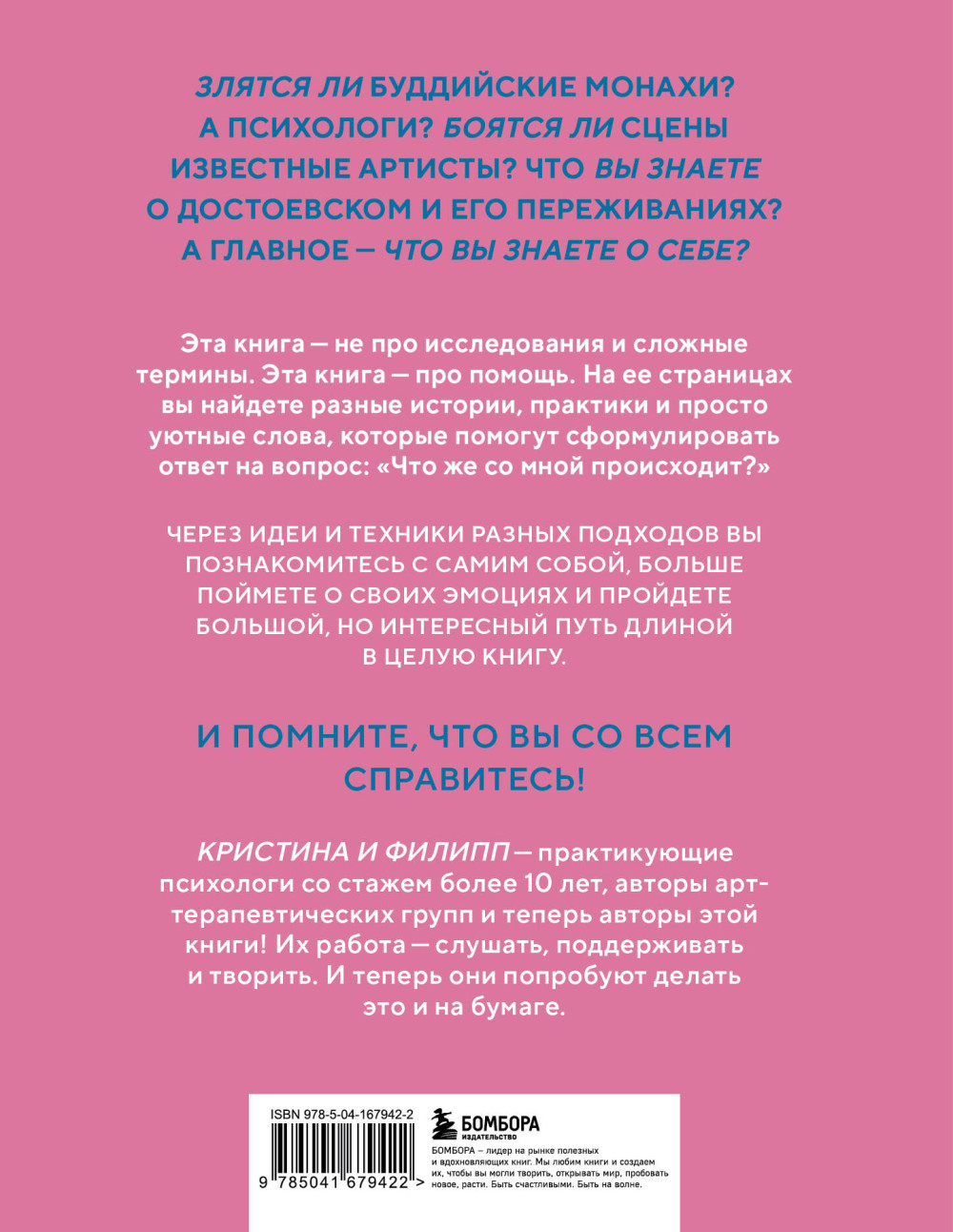 Злятся ли буддийские монахи: Помогающая книга по работе с эмоциями через психологию и творчество